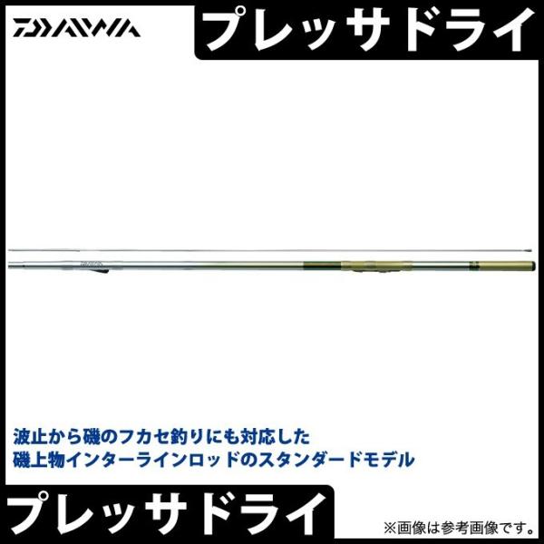 釣り竿（中通し竿）ダイワ インターライン プレッサドライ 1.5号