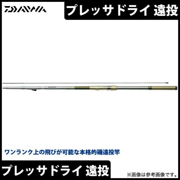DAIWA PRESSADRY プレッサドライ5-52遠投磯竿 DAIWA（釣り） 【取り寄せ商品】ダイワ プレッサドライ (5-52遠投・F