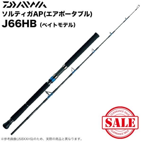 ダイワ ソルティガ J66HB エアポータブル 美品