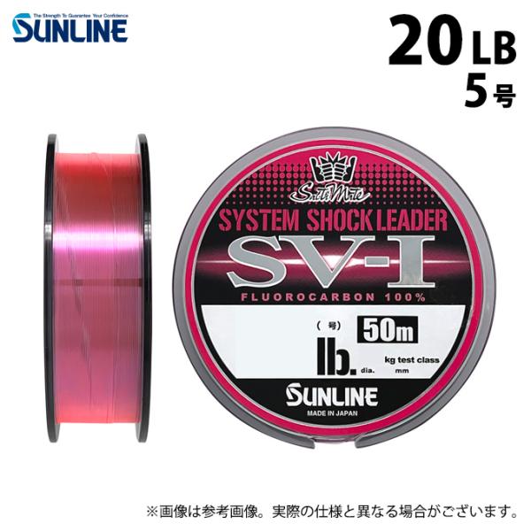 【取り寄せ商品】 サンライン ソルティメイト システムショックリーダー SV-1 (20LB／5号・50m) マジカルピンク (フロロカーボンライン) /SUNLINE /(c) 【Σ01】
