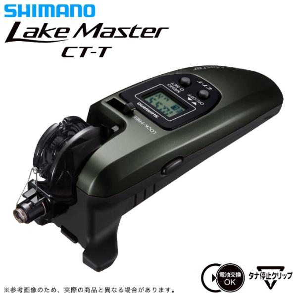 SHIMANO シマノ ワカサギ 電動リール レイクマスター LAKE MASTER CT-T