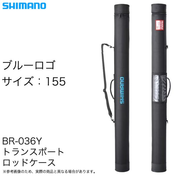 【数量限定】シマノ(SHIMANO) ロッドケース ストレート ブラック BR- 数量限定】シマノ(SHIMANO) ロッドケース ストレート ブラック BR