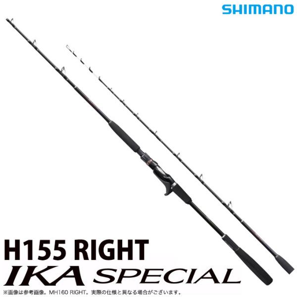 シマノ（SHIMANO） 【取り寄せ商品】シマノ イカスペシャル H155 RIGHT