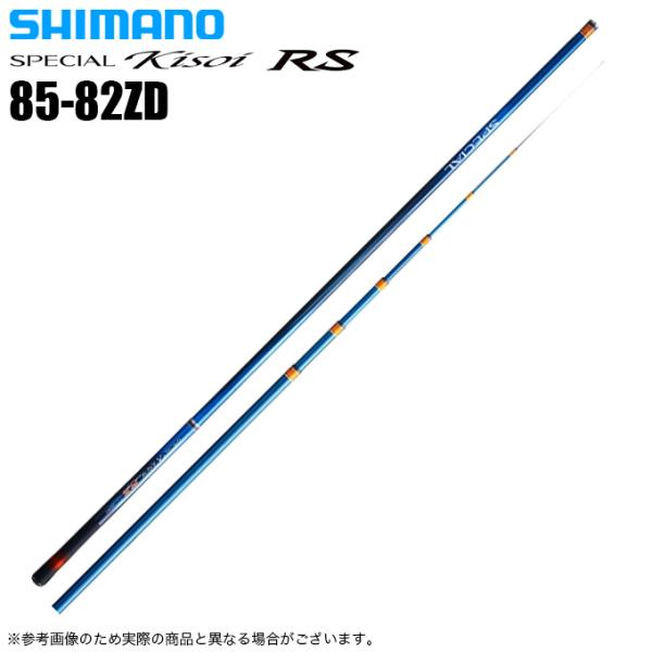 シマノスペシャル競RS 85-82ZD シマノ 鮎竿 スペシャル 競RS 85-82ZD｜各種釣具通販なら［つり