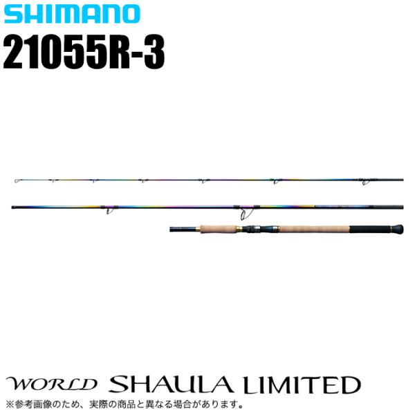 シマノ（SHIMANO） ワールドシャウラ リミテッド 21055R-3 (2025年追加