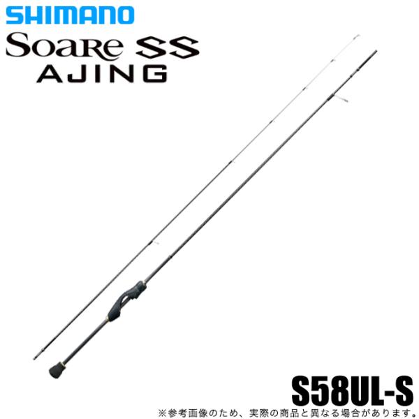 な*か様 シマノ22ソアレSS アジングS58UL-S シマノ（SHIMANO） 【目玉商品】シマノ 22 ソアレ SS アジング S58UL-S