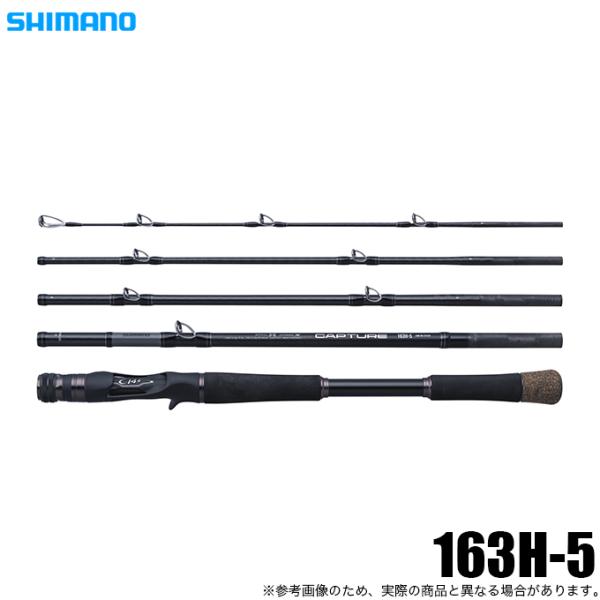 シマノ（SHIMANO） 25 キャプチャー 163H-5 (フリースタイルロッド) 5