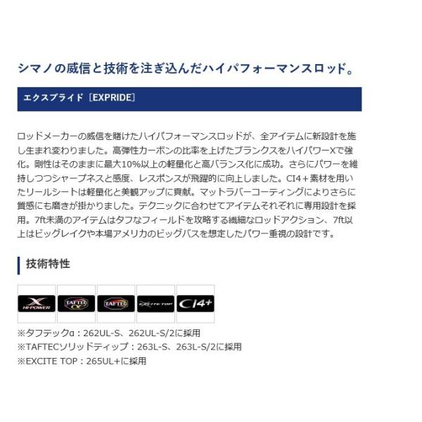 シマノ エクスプライド 262ul S 2 2ピース 262ul S 2 バスロッド バスロッド スピニング 釣り 5 つり具のマルニシweb店2nd
