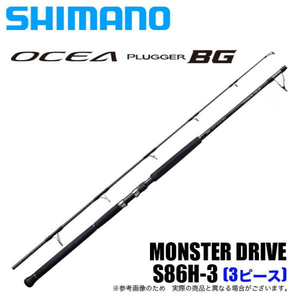 シマノ オシアプラッガー BG MONSTER DRIVE S86H-3 (2020年モデル/3 