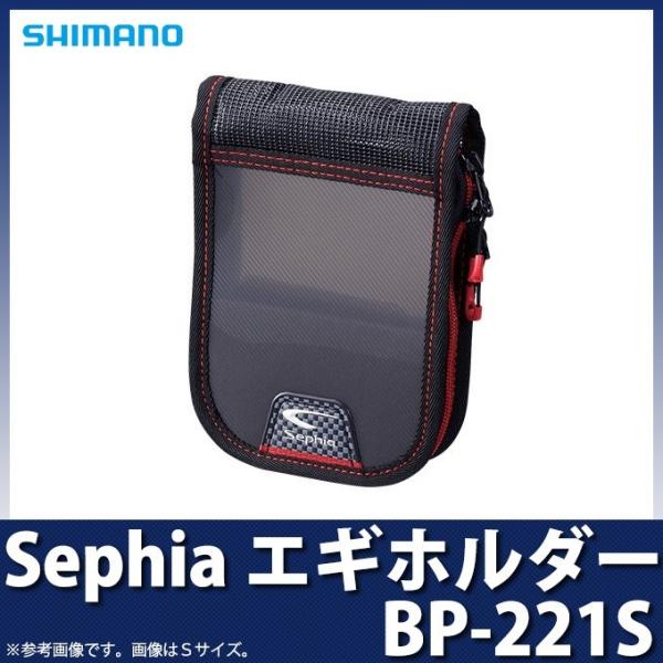 シマノ（SHIMANO） Sephia (セフィア) エギホルダー (BP-221S) (サイズ
