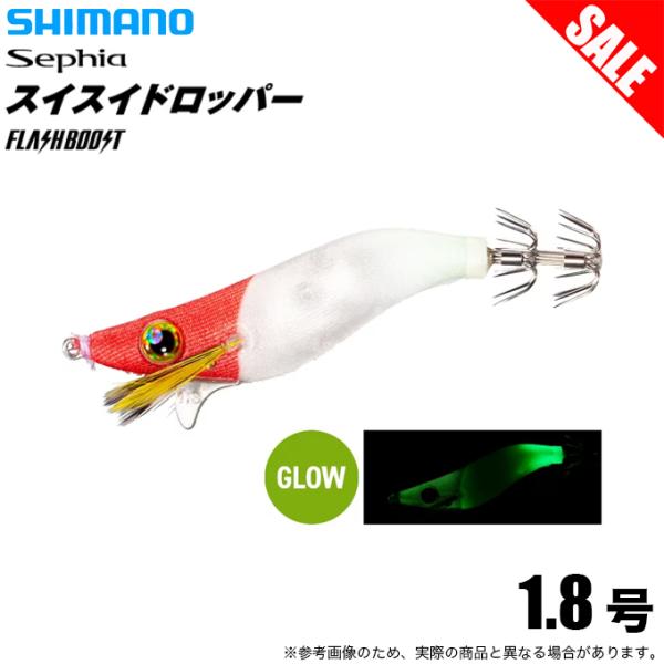 (5)シマノ スイスイドロッパー フラッシュブースト 1.8号 (002 アカシロ) QS-X18W (イカメタル用ドロッパー) 【Σ01】