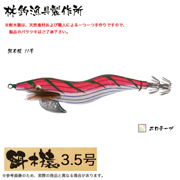 ち*ろ様 餌木猿　3.5 ノーマル　13個セット ち*ろ様 餌木猿 3.5 ノーマル 13個セット 林釣漁具製作所 餌木猿 NINJA