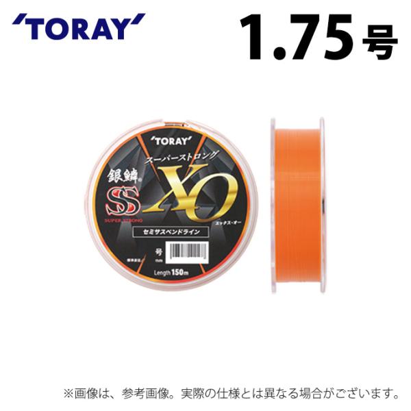 東レ　スーパーストロング　XO 1.75号(5個) TORAY（東レ） 【取り寄せ商品】 銀鱗(R) スーパーストロング エックス
