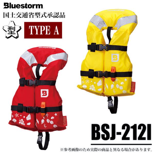 ヒューぺ　ライフジャケット　S 2個セット　1個も可能 7)ブルーストーム ヒューペ (Sサイズ相当)（BSJ-212I）/子供用ライフ