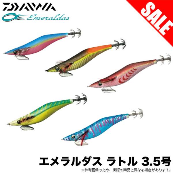 ダイワエメラルダス等エギ14本セット（3号10本、3.5号4本） ダイワエメラルダス等エギ14本セット（3号10本、3.5号4本） ダイワ