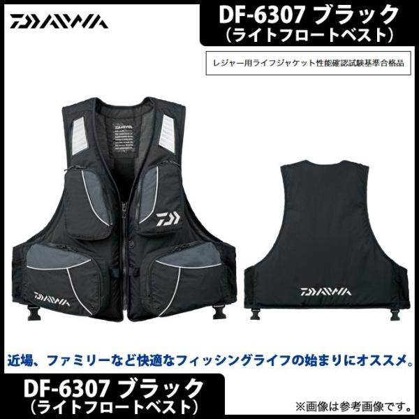 ダイワ DAIWA　フローティングベストDF-6307 サイズ2XL DAIWA（釣り） 【取り寄せ商品】 ダイワ ライトフロートベスト