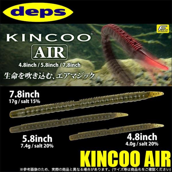 デプス　キンクーエアー13 8パック KINCOO AIR | deps OFFICIAL HP | デプス 公式HP
