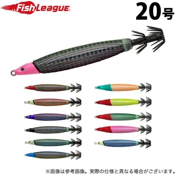 マルキュー　フィッシュリーグ　スピードデビル20号　8色 FishLeague フィッシュリーグ スピードデビル 20号 (イカメタル