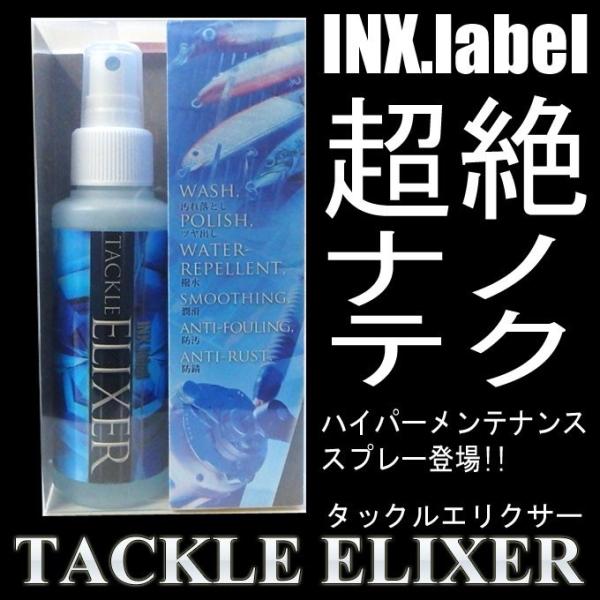 インクスレーベル　(INX.LABEL)　タックルエリクサー　メンテンススプレー