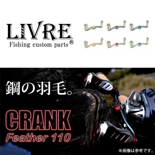 取り寄せ商品】メガテック リブレ クランク フェザー 110 (Fino+ 取り寄せ商品】メガテック リブレ クランク フェザー 110 (Fino+
