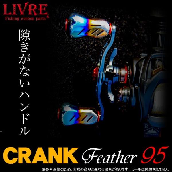 取り寄せ商品】メガテック リブレ クランク フェザー 95 (Fino+ ノブ