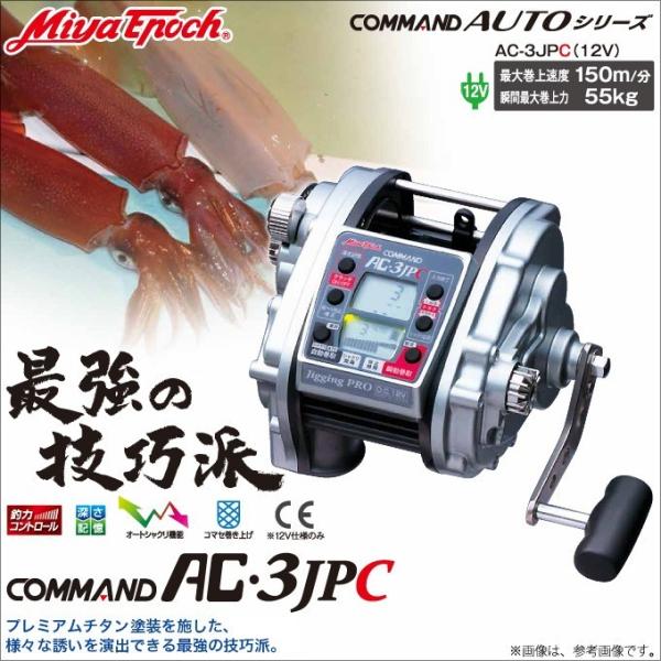 取り寄せ商品】 ミヤマエ (ミヤエポック) コマンド AC・3JPC(COMMAND