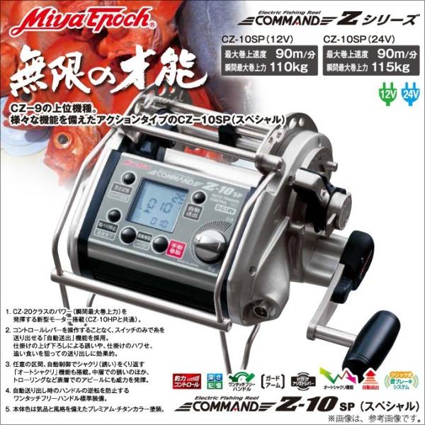ミヤマエ電動リール電動リール COMMAND Z-10SP
