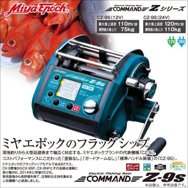 取り寄せ商品】 ミヤマエ (ミヤエポック) コマンドZ-9S(COMMAND Z-9S