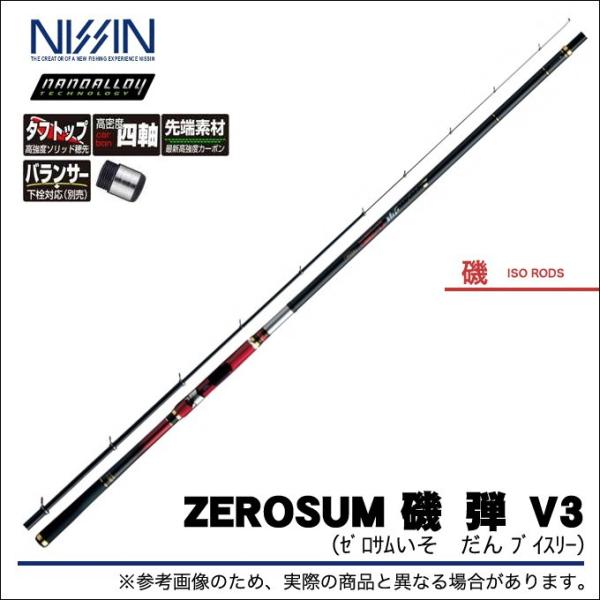 ニッシンゼロサム弾V21,5−530 宇崎日新 【目玉商品】宇崎日新 ゼロサム 磯 弾 V3 (1.5号 5.30m