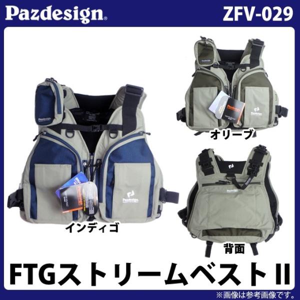 パズデザイン ZFV-029 FTG ストリームベスト II Pazdesign | PRODUCTS | VEST ZFV-029