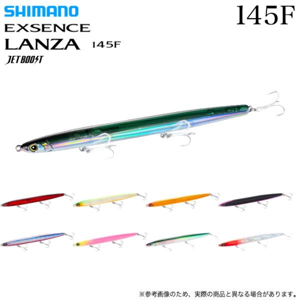 シマノ (XL-L14Y) ランザ 145F ジェットブースト (シーバス