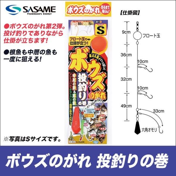 ささめ針 ボウズのがれ 投釣りの巻 品番 X 002 メール便配送可 6 Sasame Bz Nt つり具のマルニシweb店2nd 通販 Yahoo ショッピング