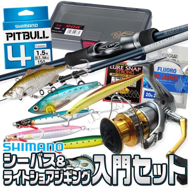 シマノサマーロックショア4点セット 361_1_800.jpg?20240712110236