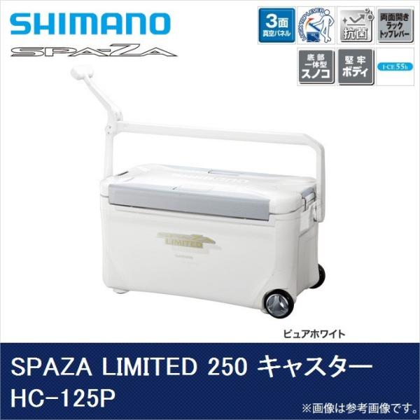 SHIMANO - シマノ　スペーザ リミテッド 250キャスター　ピュアホワイト　25L 4969363118288.jpg