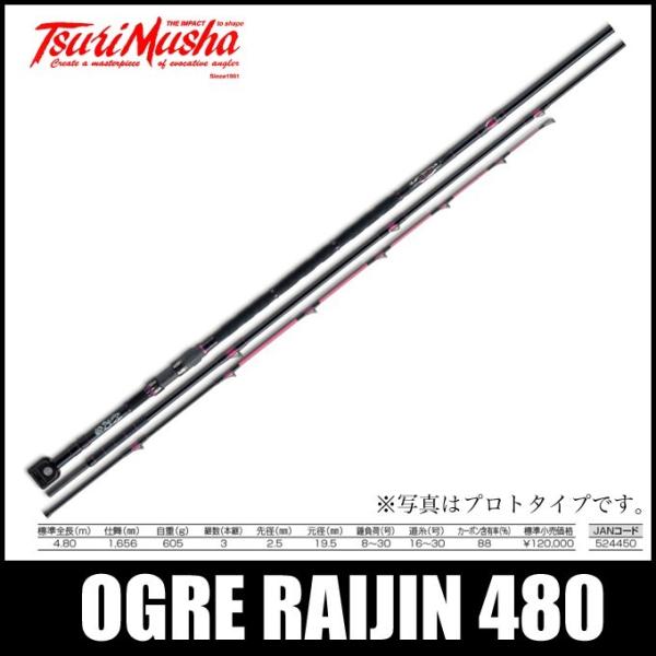 釣武者 OGRE RAIJIN 480 (オウガ ライジン 480) 石鯛竿(5 釣武者 OGRE RAIJIN 480 (オウガ ライジン 480) 石鯛竿(5