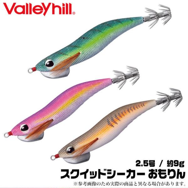 ティップラン用エギ13個　Valleyhill他 Valleyhill｜バレーヒルの公式サイトです。当サイトは釣り用品を