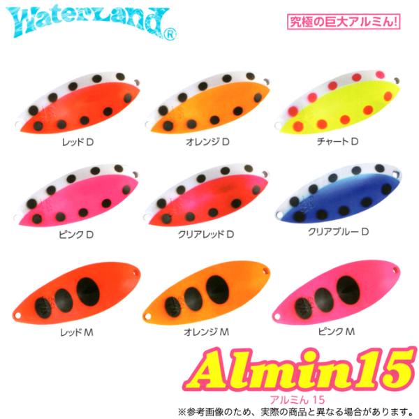 ウォーターランド　アルミん15個セット WaterLand ウォーターランド アルミん15 アルミん 15g アルミン