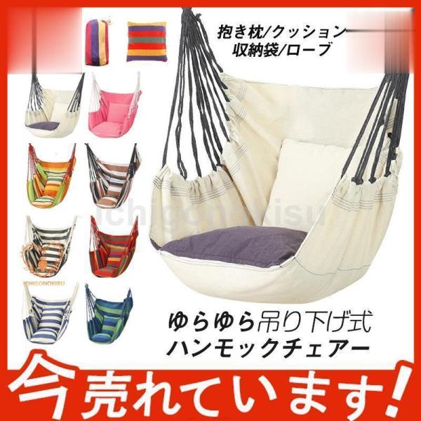 ハンモック 吊り下げ 室内 屋外 吊り式 ゆらゆらモック おしゃれ