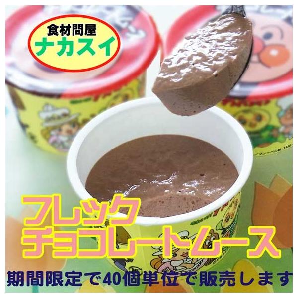 ムース チョコ