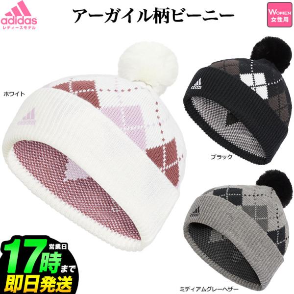 HG5592 HG5593 HG5598 adidas GOLF  季節感のあるアーガイル柄を編み上げたビーニーはスタイリングのアクセントに使いやすい  女性用