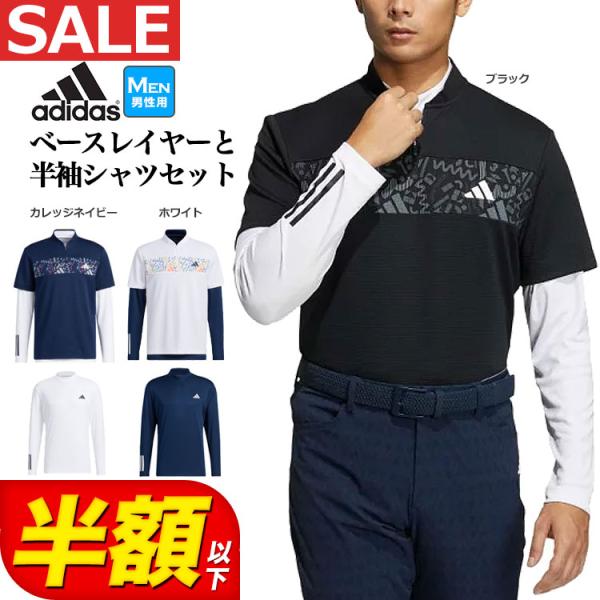 HT6841 HT6842 HT6844 adidas GOLF ベースレイヤーと半袖シャツのセット 男性用 爆買