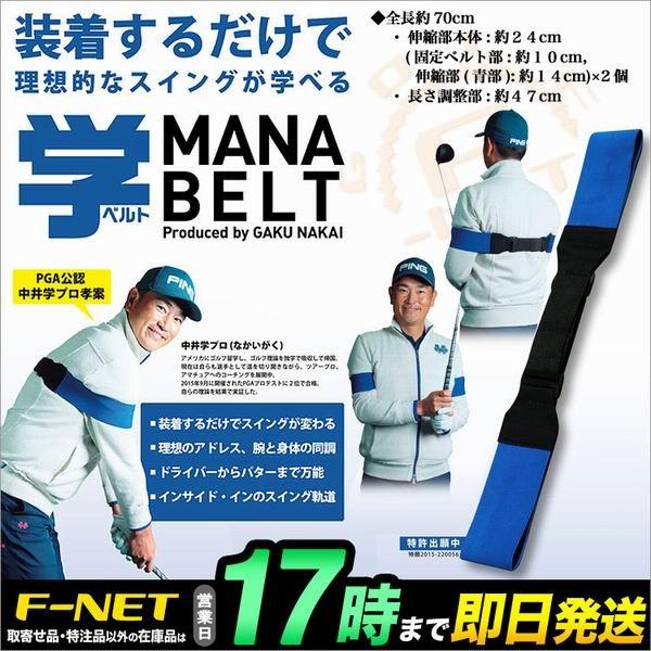 中井学プロ考案 練習器具ベルト Mb 1601学ベルト Mana Belt Ag Mb 1601 F Net Golf Yahoo 店 通販 Yahoo ショッピング