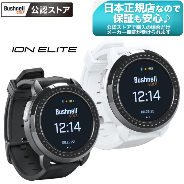 ブッシュネルゴルフ Bushnellgolf ゴルフ用GPS距離計 イオンエリート ウォッチタイプ ION ELITE GPSゴルフナビ