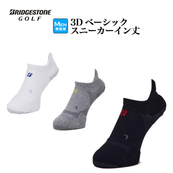 ブリヂストン ゴルフ SOG419 HYPERSOX 3D ソックス ベーシック（スニーカーイン丈）