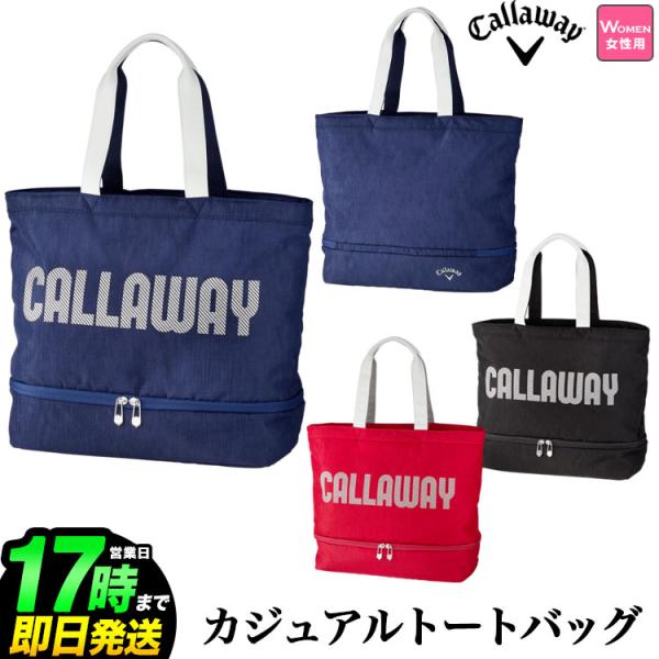 ゴルフ用ボストンバッグ キャロウェイ トートバッグの人気商品 通販 価格比較 価格 Com
