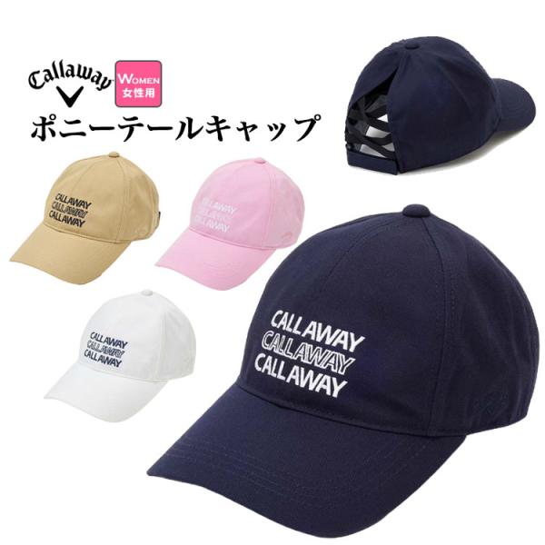 後方から髪の毛を出すことができ、可愛らしさだけでなく実用性にも優れたキャップ 女性用