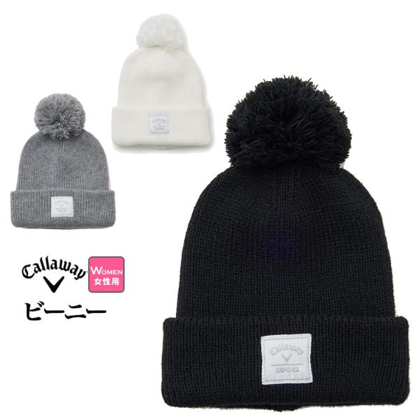 様々なスタイリングに合うオールラウンドな着回しの良さと、シンプルながらも表情のある編み・ポンポンが特徴 女性用