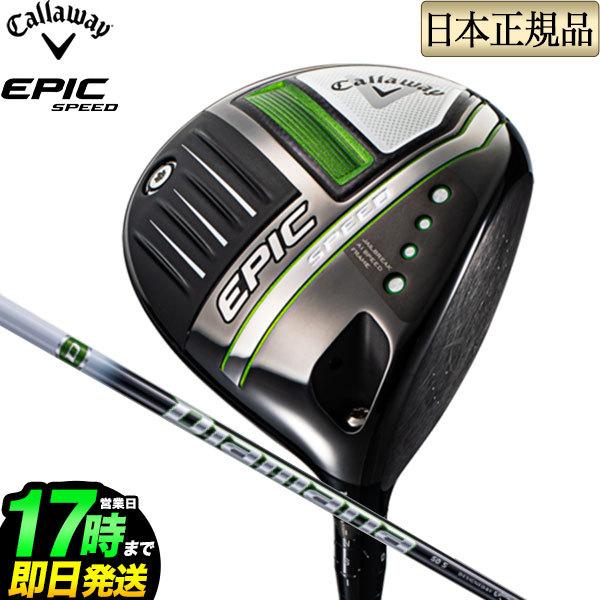 Callaway - エピック スピード ドライバー Diamana 50 for Callaway エピック SPEED ドライバーDiamana 50 for Callaway(ドライバー