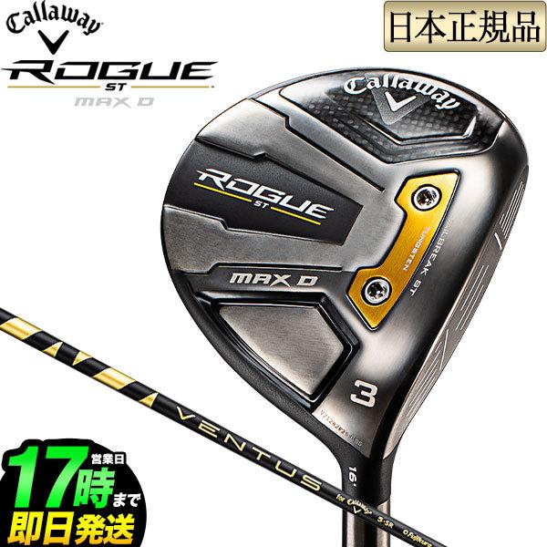 Callaway キャロウェイ ゴルフ ROGUE ST MAX D ローグSTマックスディー  