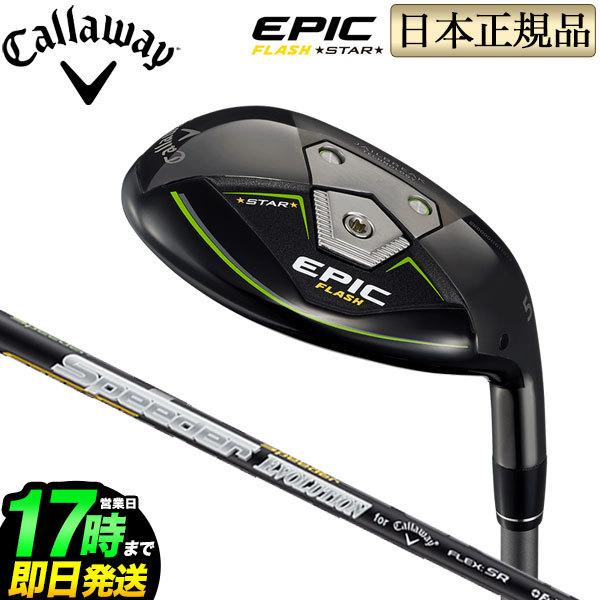 EPIC（Callaway） キャロウェイ ゴルフ EPIC FLASH STAR